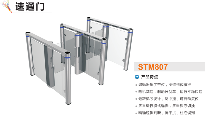 保山速通门STM807